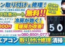 あかがねポイント使えます。エアコンのカビ放置は病気の原因になります。 例えば、咳をしている人で、慢性的な人や、アレルギー持ちのかた、 おうちのエアコンの内部にカビが生えたまま使用を続けていませんか？