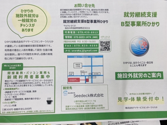 「【見学・体験受付中！】　就労継続支援B型事業所ひかり　〜施設外就労のご案内〜」