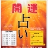 ４月チャネリング(霊視)＆マヤ暦   占いイベント
