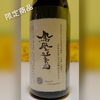 この時期しか飲めない鳳凰美田、人気の限定酒☺「Specialな鳳凰美田あります☺」