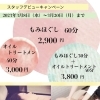 ⭐︎延長⭐︎もみほぐし60分2,900円！