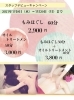 「⭐︎延長⭐︎もみほぐし60分2,900円！」