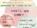 ⭐︎延長⭐︎もみほぐし60分2,900円！