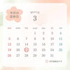「◆3月店休日のお知らせ◆」