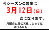 「今シーズンの営業終了日について」