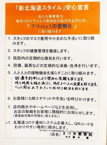 コロナ対応「3月からの院内感染症予防対策について」