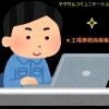 工場事務員募集♪【福島市の人材派遣、求人のことならマクサムへ！】