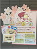 「3/31まで！「すみっコぐらしキャンペーン」」