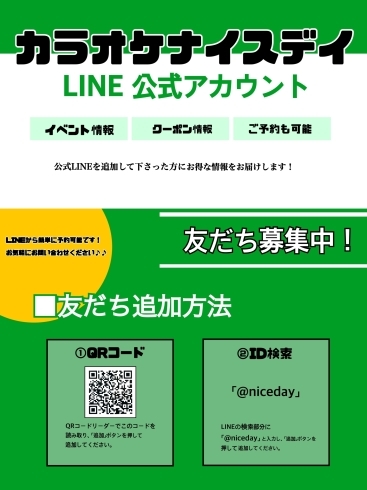 「LINE登録でお得な情報をゲット!!」