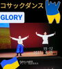 コサックダンス　様々なダンスにも挑戦「函南　英語スピーチに挑戦」