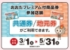 大田市プレミアム付き商品券　使えます❗「イベント出店　その他お知らせ」