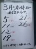 「３月の店休日のお知らせです。」