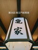 「《第25回：柴又門前寄席》のお知らせ」