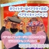 ホワイトデーはペアでタイマッサージ♡八王子　タイマッサージサロンゆらぎ　横山町店タイマッサージ