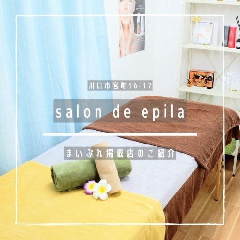 「salon de epila【まいぷれ掲載店のご紹介】」