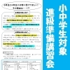 進級進学準備講習会