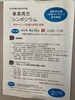 「『再チャレンジ支援の実務と課題（シンポジウム）』」