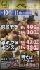 「3月10日(金）から3月11日（土）　たこやき　8個400円（税込）！！他のもいろいろありますよ！！」