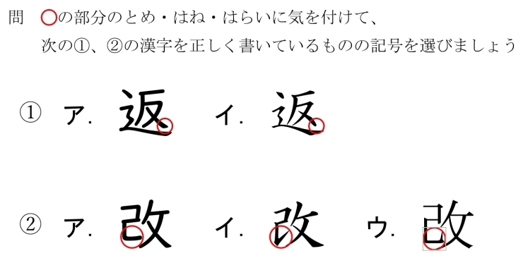 どれが正しい漢字かわかりますか？「漢字の学習」