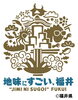 地味にすごい、福井「北陸新幹線福井・敦賀開業PRキャッチコピー&ロゴマーク『地味にすごい、福井』」