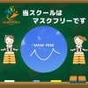 「3月13日以降の対応について【市川市・浦安市・東西線南行徳駅から徒歩1分 体操教室・バク転教室】」