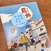 3月11日12日はアリオ亀有へGO！第3回葛飾ものづくりフェア開催します。