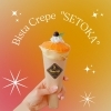 せとかクレープ★「【春はオレンジ】せとかクレープ販売中！」