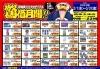 「医薬品コーナーお得チラシ！」