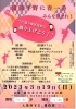 「『うた巡り東区音頭』お披露目会」