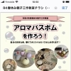 バスボム作りが人気です！