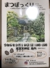 「3月19日（日）意賀美神社にて「いいこと」「いいじかん」第一回マルシェ開催「まつぼっくり」」