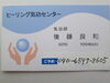 「気の波動でみる地場鑑定と除霊」