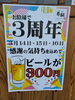 「周年イベント」