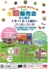販売会チラシ「3月の飴販売会お知らせです」