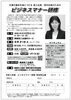 「ビジネスマナー研修受講者募集について」
