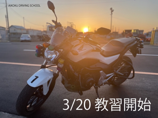 オートバイ教習車「二輪教習20日から！」