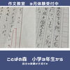 日本の文化を受け継いでいくことについて書きました「作文教室　葛西•西葛西　無料体験授業　生徒募集　ことばの森」