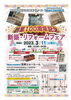 「【本日、3/11(土)開催！！】創業100周年記念！新築・リフォームフェアｉｎタカラスタンダード」