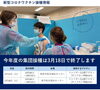 「新型コロナワクチン接種情報（集団接種）について」