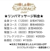リンパマッサージ料金表「ソレイユのリンパマッサージ料金★【松山市でフェイシャルエステ・セルフエステ・リンパマッサージならラフローラソレイユ！気軽に通えるプライベートサロン】」