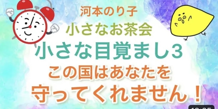 「河本のり子先生のYouTube「小さなお茶会」第三弾！」