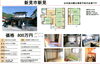 「町の不動産屋さん　おすすめ物件７　文化町　完売いたしました。」