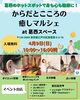 からだとこころの癒しマルシェ４月９日開催決定！「からだとこころの癒しマルシェ　at葛西スペース」