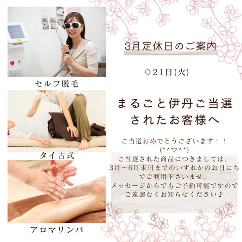まるごと伊丹メニュー「ご当選された方はお早めにご予約お願いします 【伊丹の脱毛•タイ古式•アロマリンパ•もみほぐし】 」