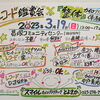 3月19日のイベントチラシです「3/19㈰ レコード鑑賞会✕体験施術会やります！！」