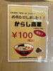 「人気の『からし高菜』復活しました」
