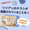 「リリアンのチラシについて」