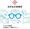 「メガネの「修理」お気軽にご相談ください！」