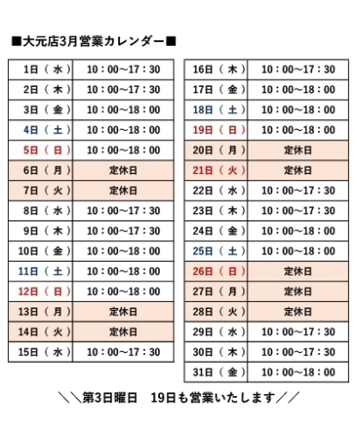 営業日カレンダー「臨時営業日追加のお知らせ！」