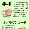 カフェで気軽に占い♪手相・ルノルマンカード